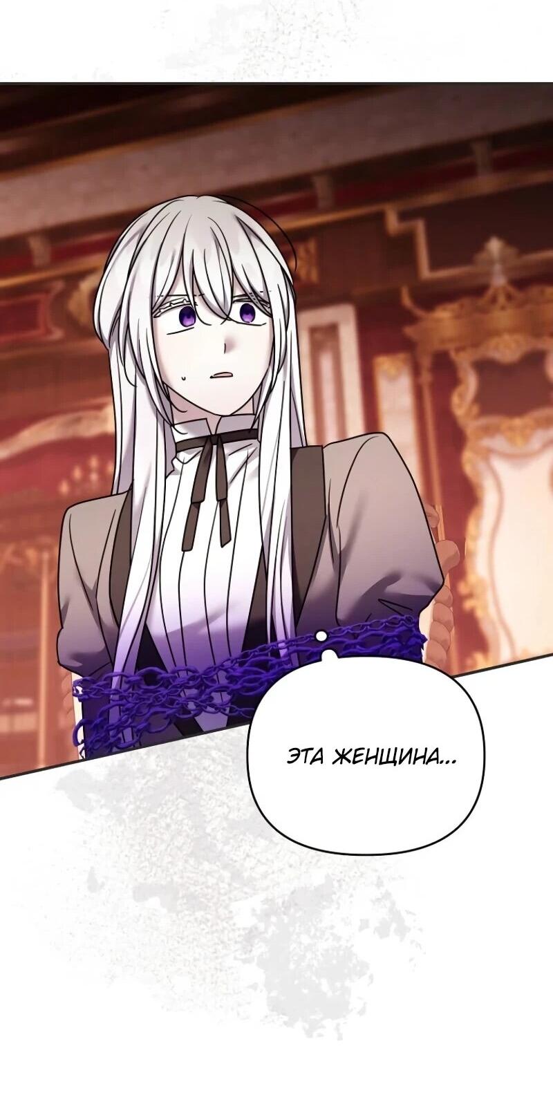 Манга Смертельно больная злодейка отказывается быть принятой в семью - Глава 69 Страница 35