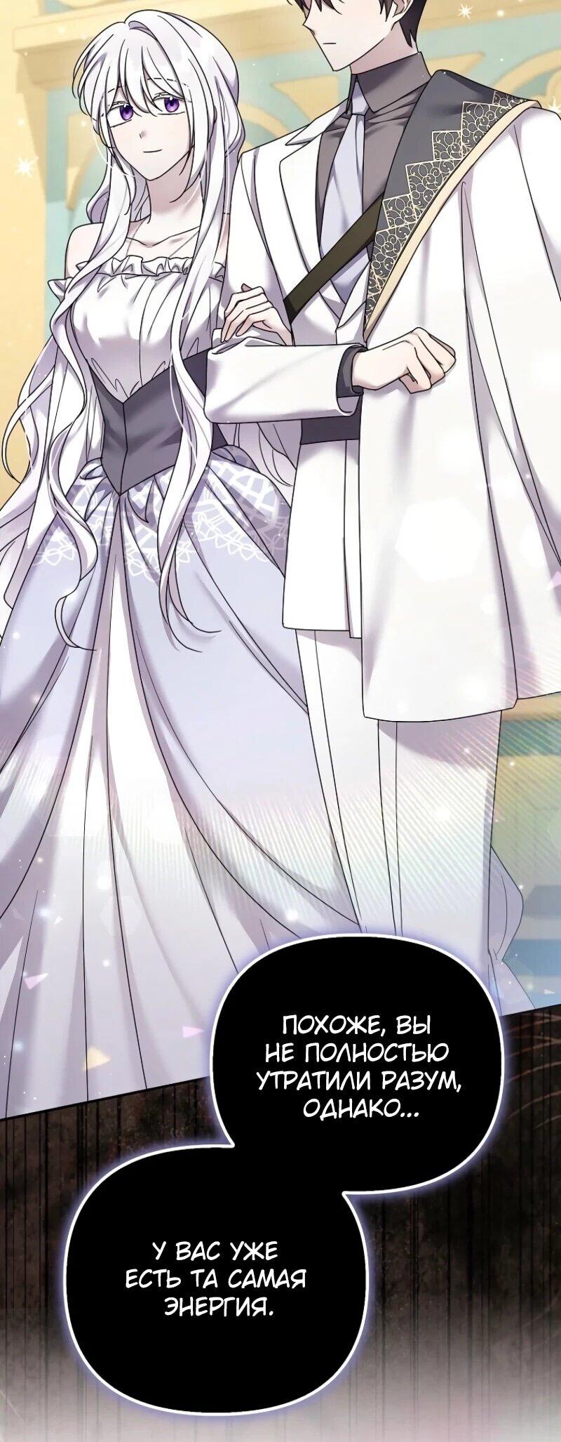 Манга Смертельно больная злодейка отказывается быть принятой в семью - Глава 69 Страница 10