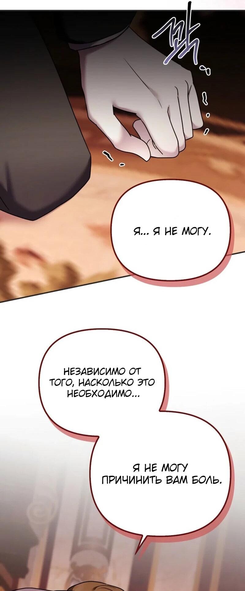 Манга Смертельно больная злодейка отказывается быть принятой в семью - Глава 69 Страница 27