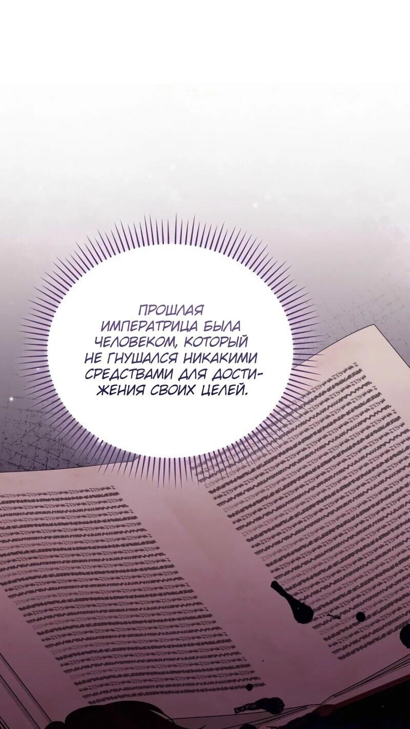 Манга Смертельно больная злодейка отказывается быть принятой в семью - Глава 69 Страница 42