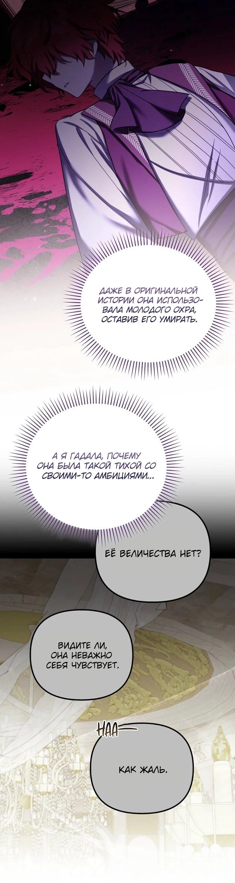Манга Смертельно больная злодейка отказывается быть принятой в семью - Глава 69 Страница 43