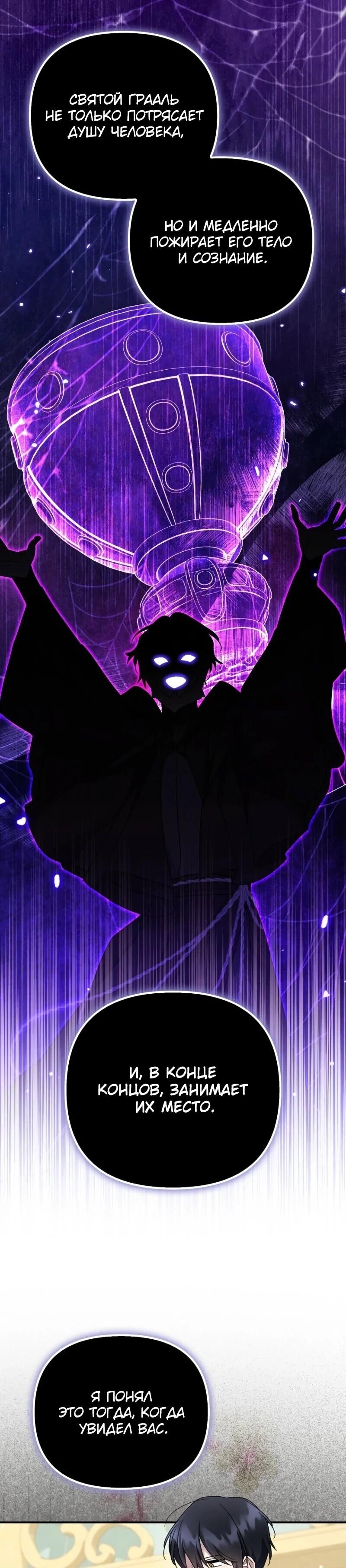 Манга Смертельно больная злодейка отказывается быть принятой в семью - Глава 69 Страница 9