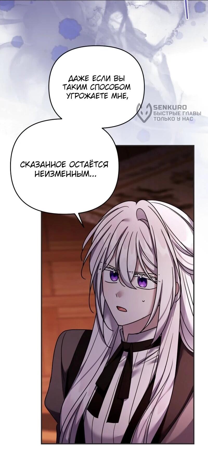 Манга Смертельно больная злодейка отказывается быть принятой в семью - Глава 69 Страница 49