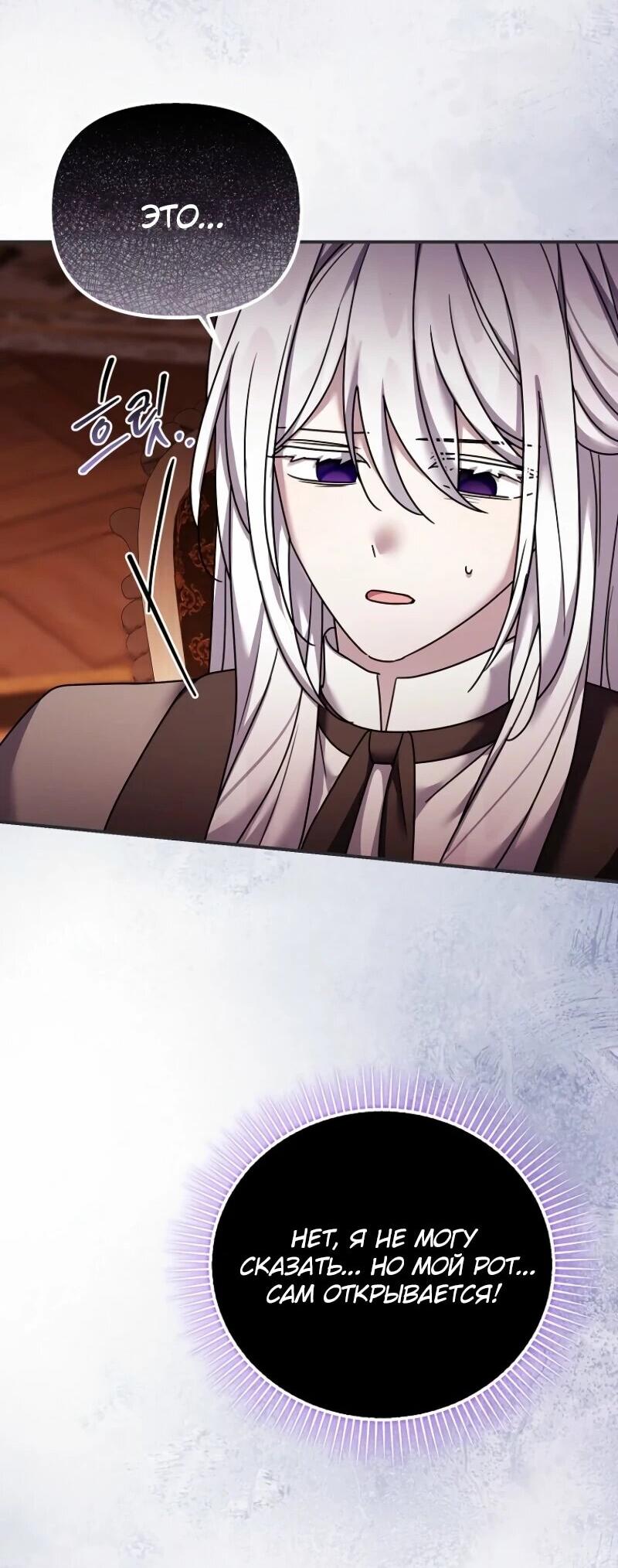 Манга Смертельно больная злодейка отказывается быть принятой в семью - Глава 69 Страница 54