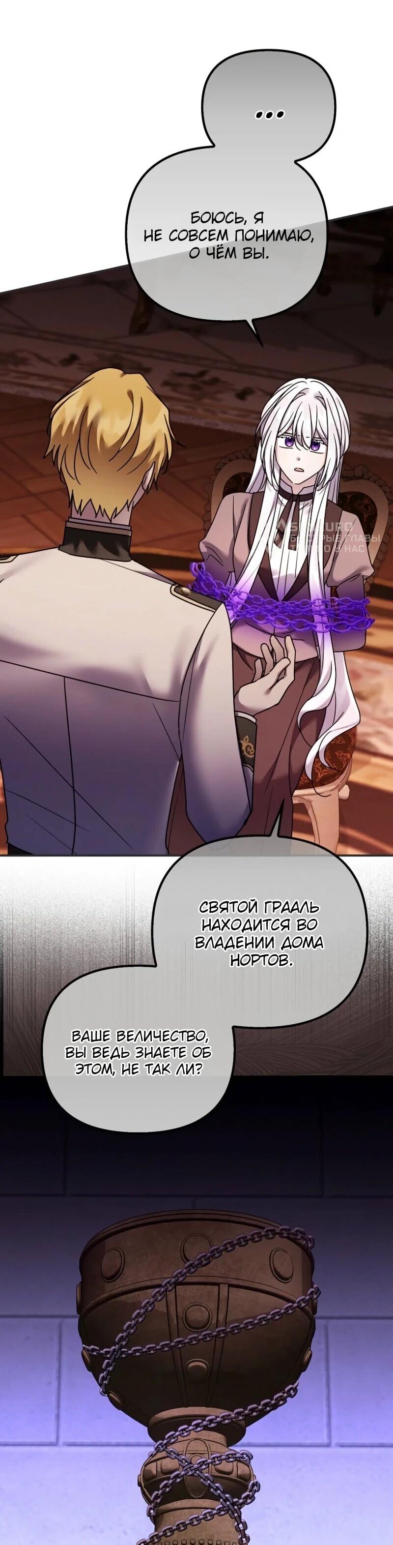 Манга Смертельно больная злодейка отказывается быть принятой в семью - Глава 69 Страница 5