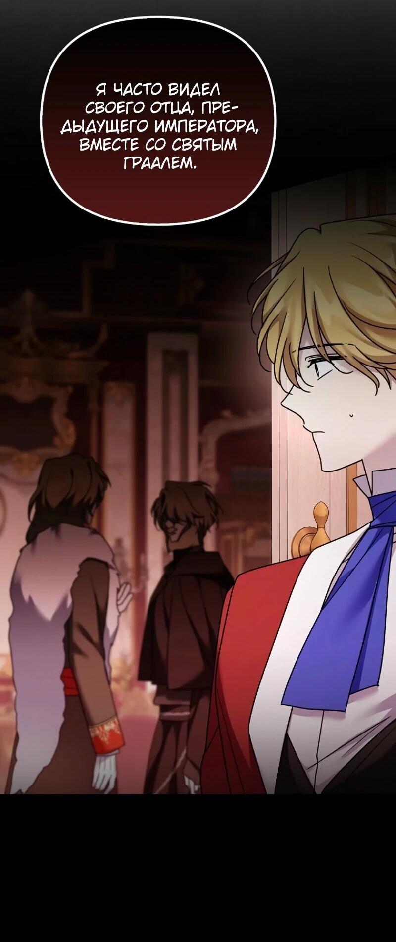 Манга Смертельно больная злодейка отказывается быть принятой в семью - Глава 69 Страница 7