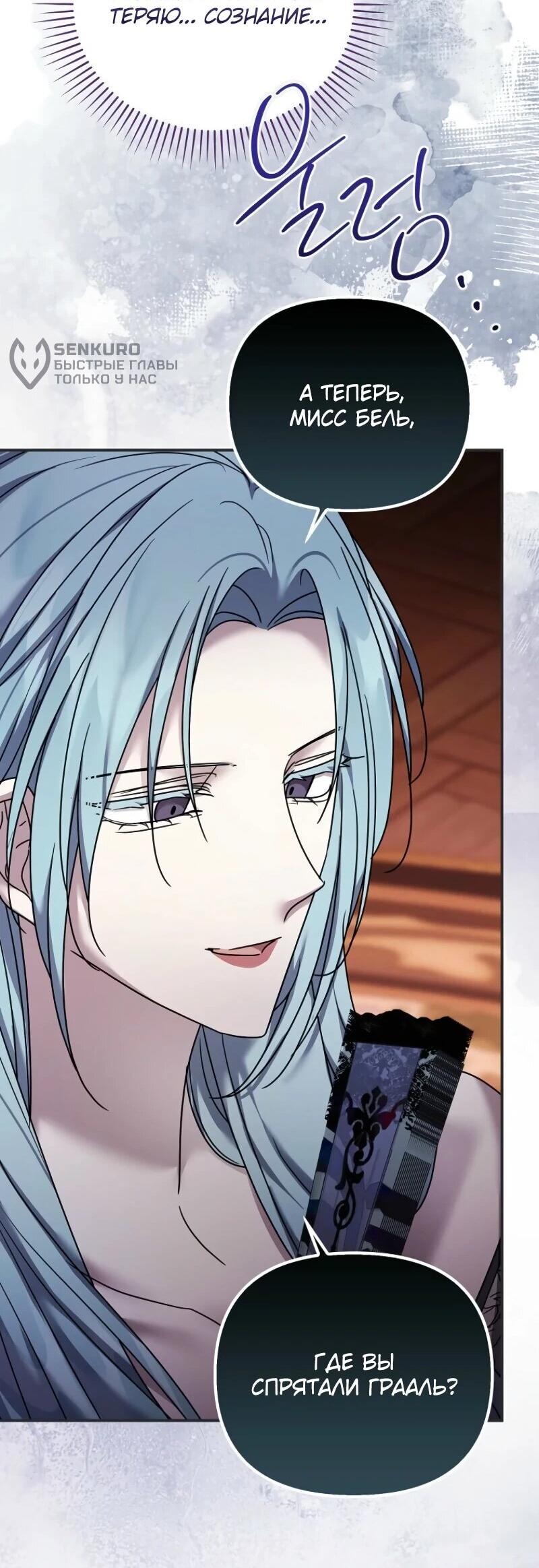 Манга Смертельно больная злодейка отказывается быть принятой в семью - Глава 69 Страница 53