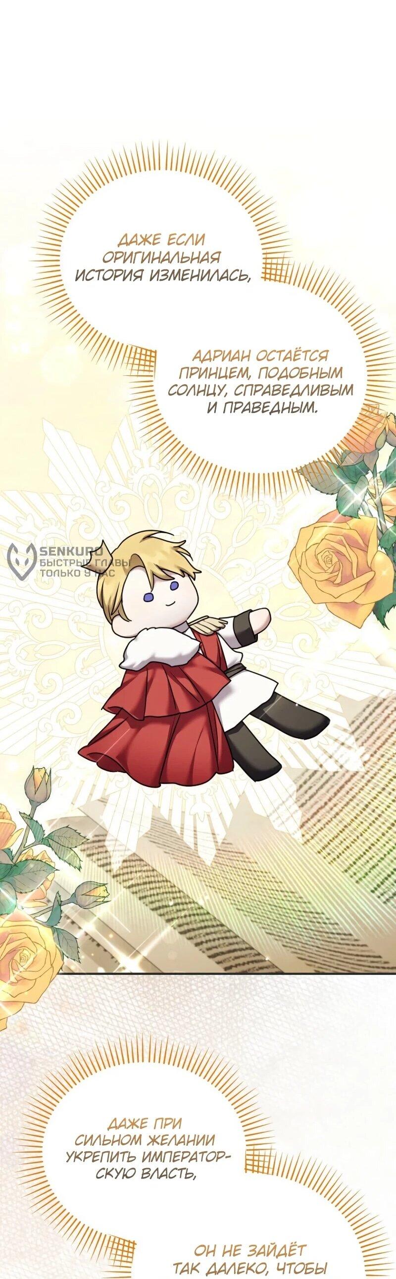 Манга Смертельно больная злодейка отказывается быть принятой в семью - Глава 69 Страница 29