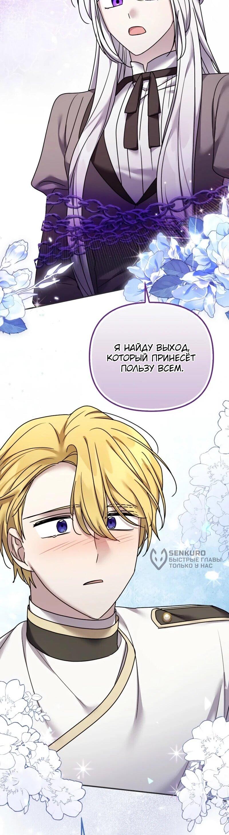 Манга Смертельно больная злодейка отказывается быть принятой в семью - Глава 69 Страница 32