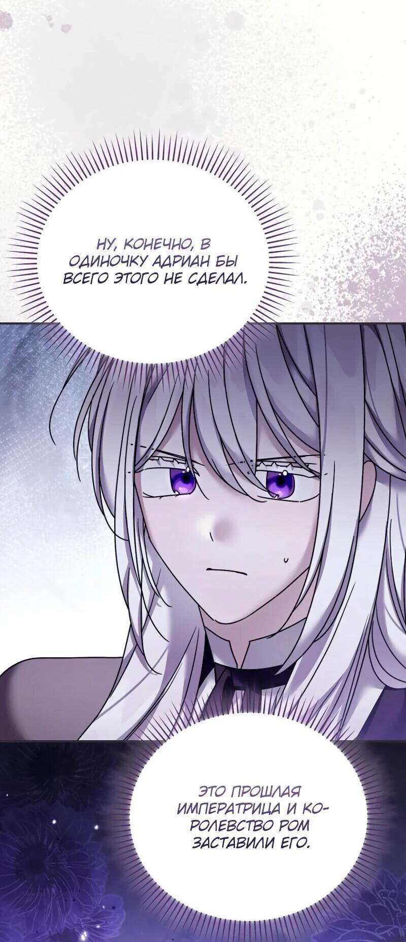 Манга Смертельно больная злодейка отказывается быть принятой в семью - Глава 69 Страница 39