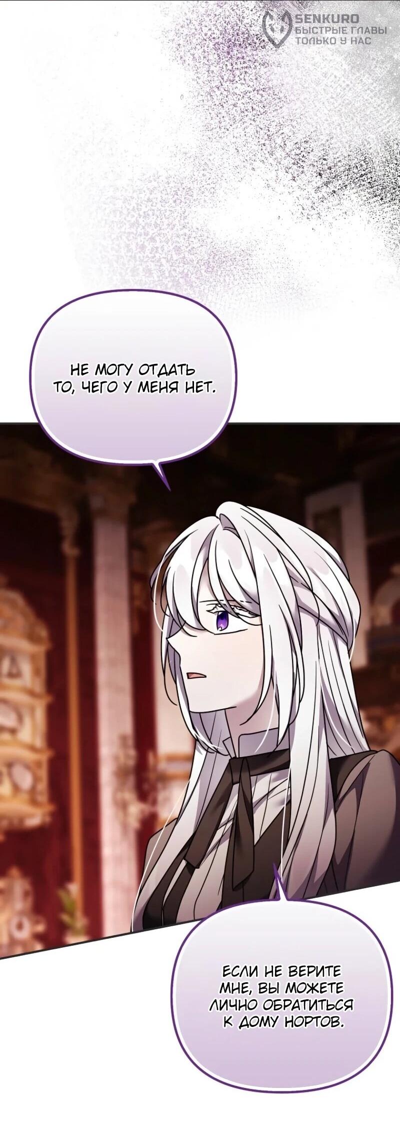 Манга Смертельно больная злодейка отказывается быть принятой в семью - Глава 69 Страница 16