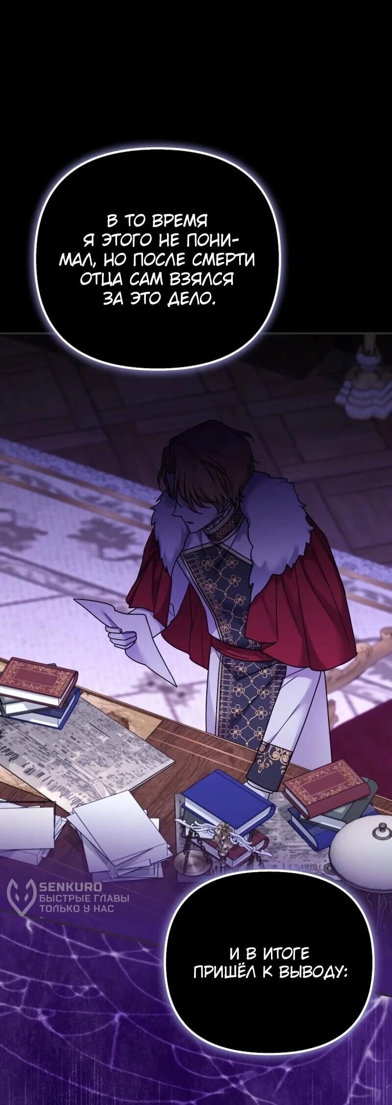 Манга Смертельно больная злодейка отказывается быть принятой в семью - Глава 69 Страница 8