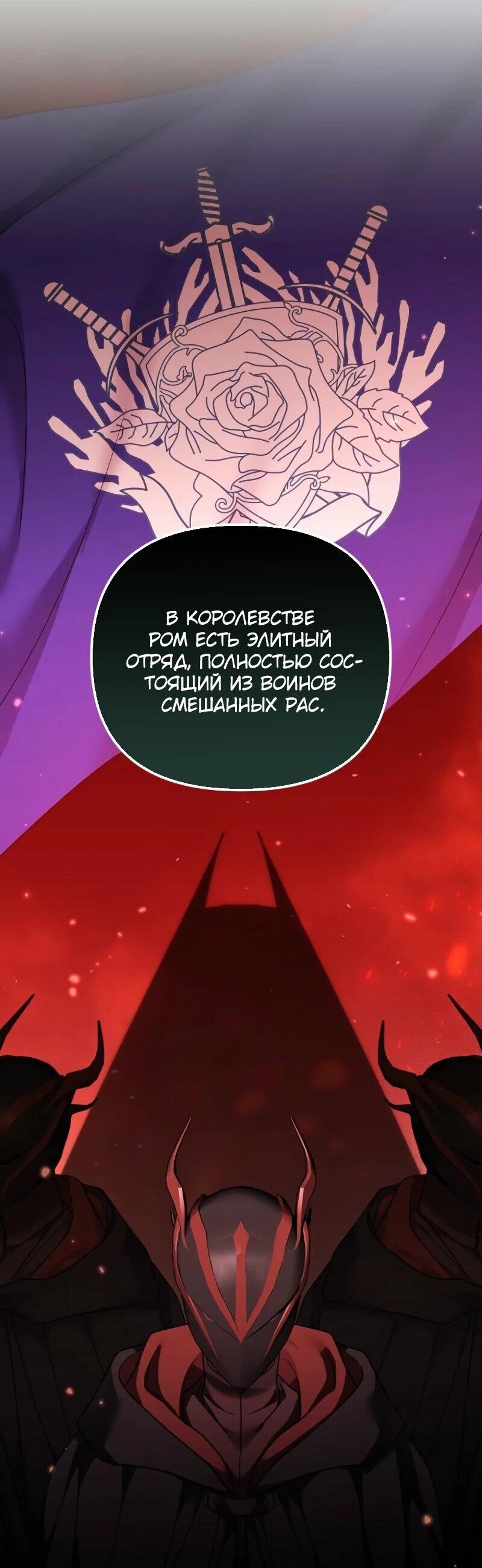 Манга Смертельно больная злодейка отказывается быть принятой в семью - Глава 69 Страница 46