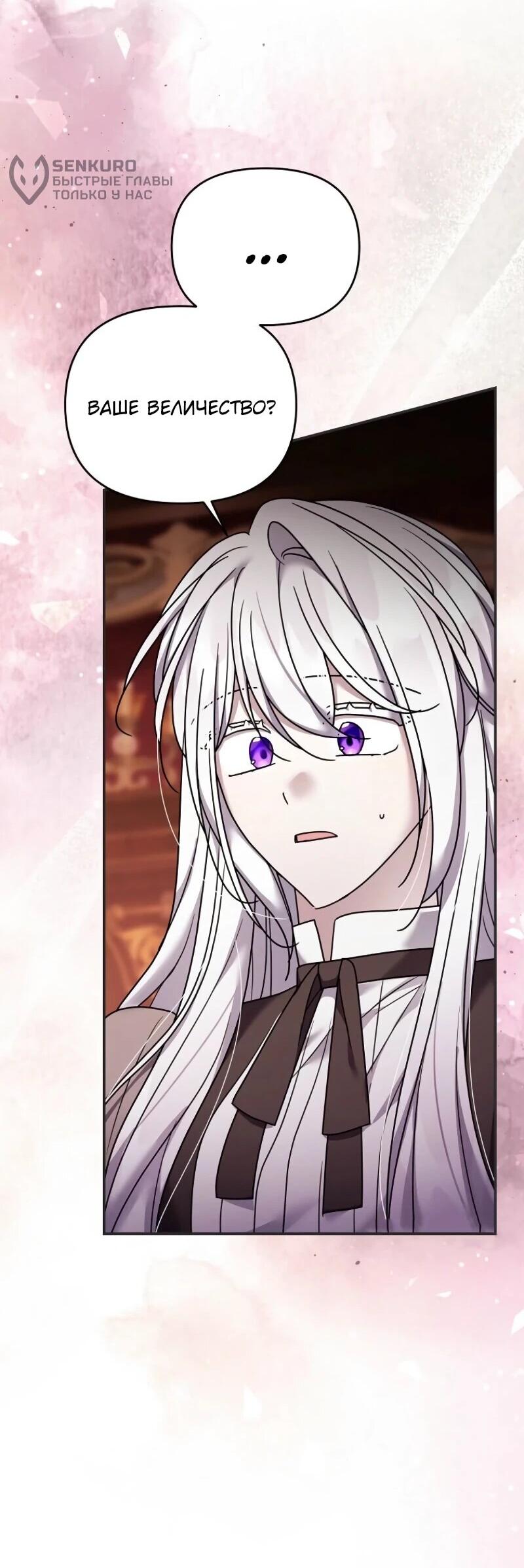 Манга Смертельно больная злодейка отказывается быть принятой в семью - Глава 69 Страница 26