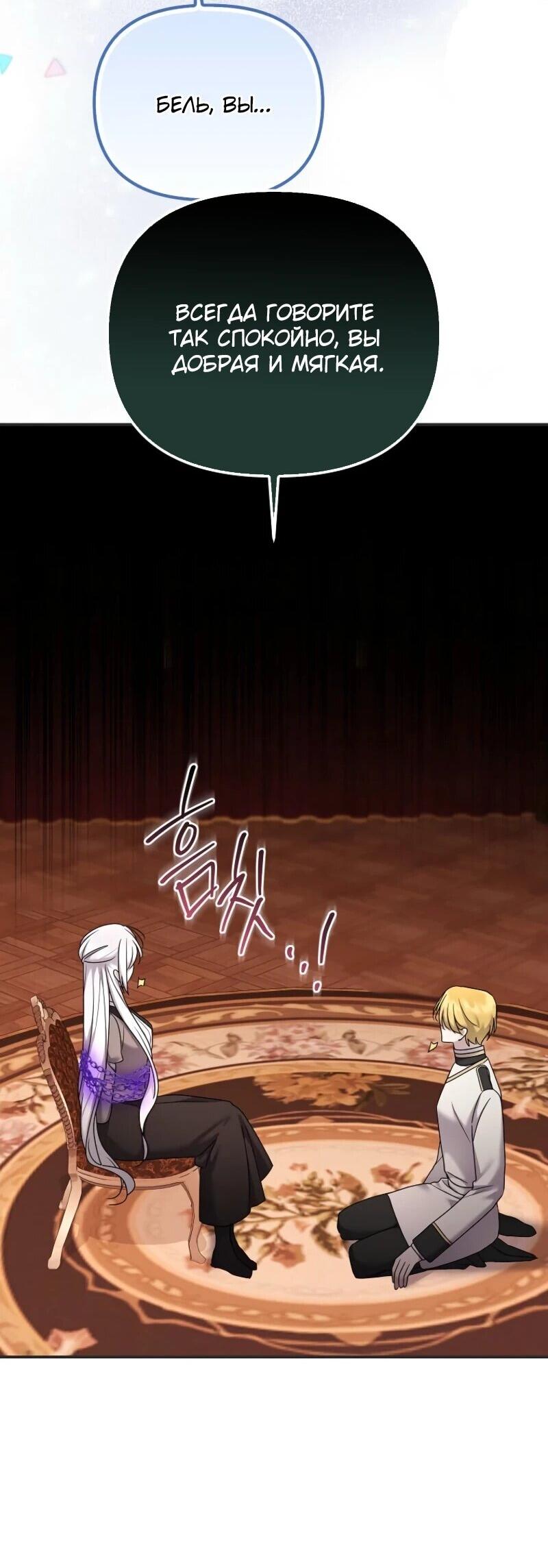 Манга Смертельно больная злодейка отказывается быть принятой в семью - Глава 69 Страница 33