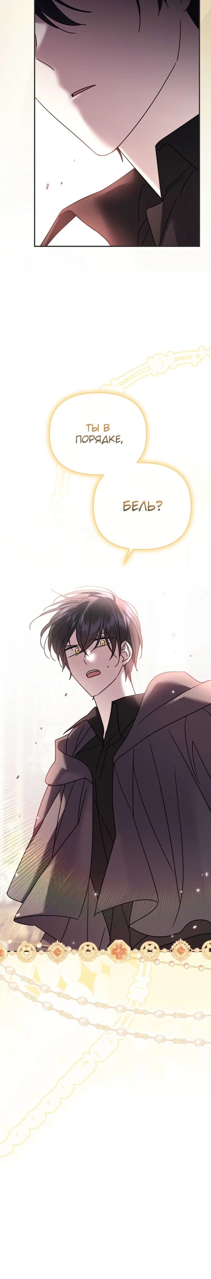 Манга Смертельно больная злодейка отказывается быть принятой в семью - Глава 69 Страница 61