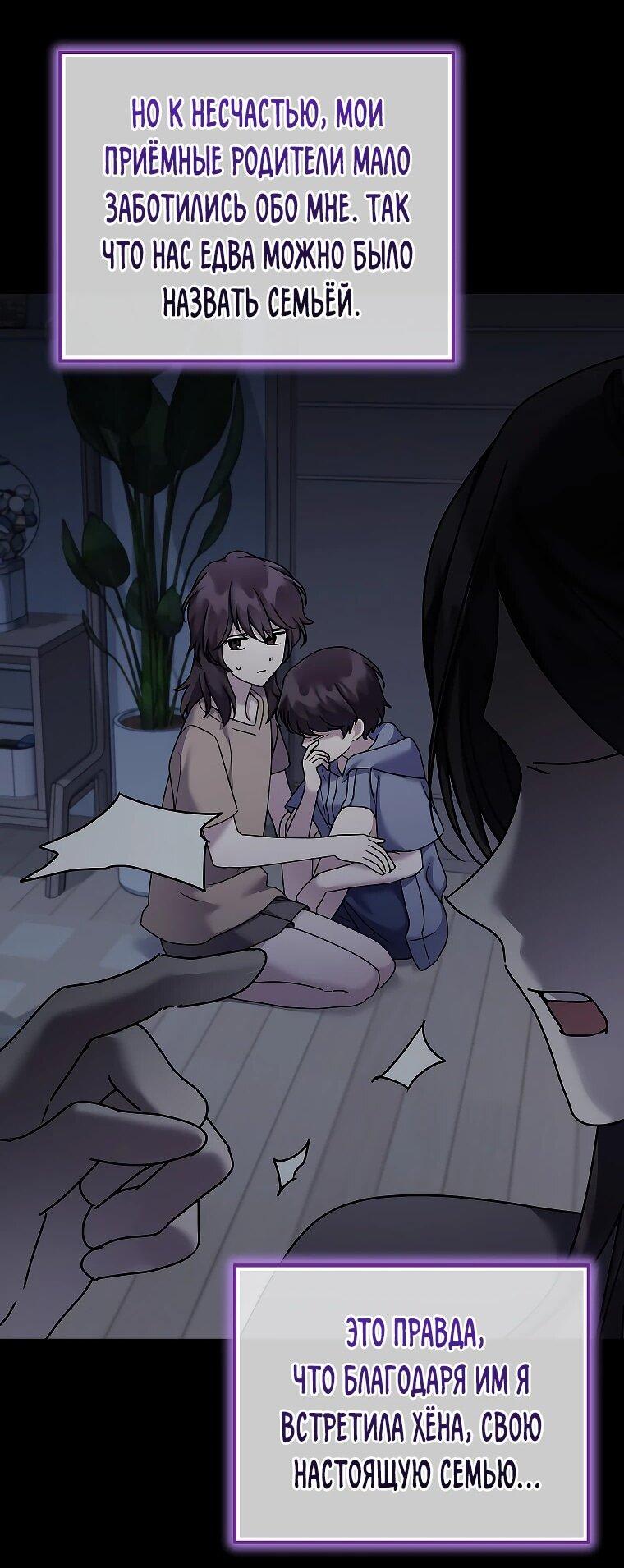 Манга Смертельно больная злодейка отказывается быть принятой в семью - Глава 71 Страница 36