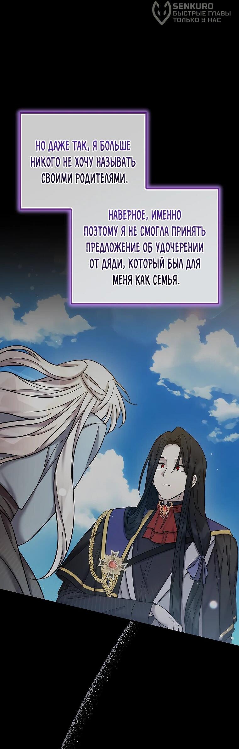 Манга Смертельно больная злодейка отказывается быть принятой в семью - Глава 71 Страница 37