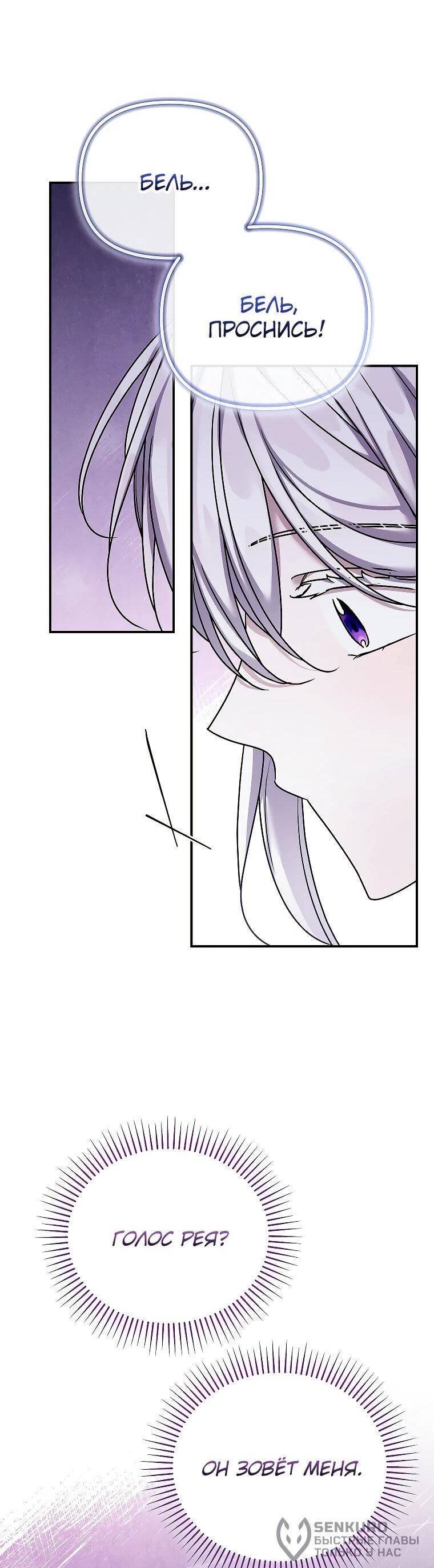 Манга Смертельно больная злодейка отказывается быть принятой в семью - Глава 71 Страница 39