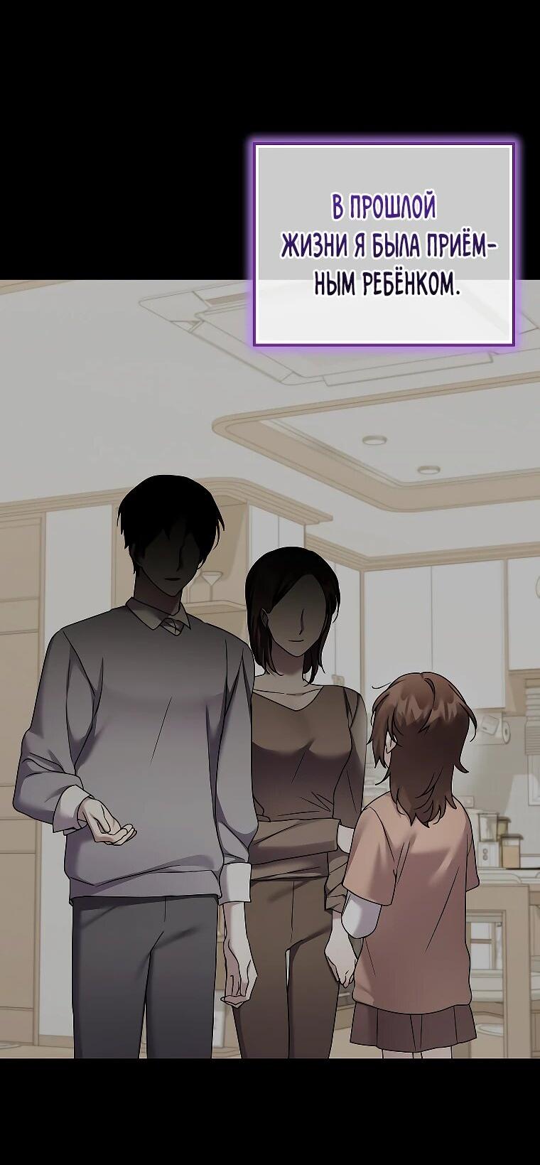Манга Смертельно больная злодейка отказывается быть принятой в семью - Глава 71 Страница 34