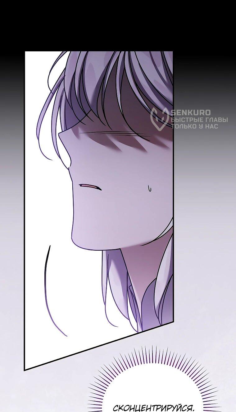 Манга Смертельно больная злодейка отказывается быть принятой в семью - Глава 71 Страница 29