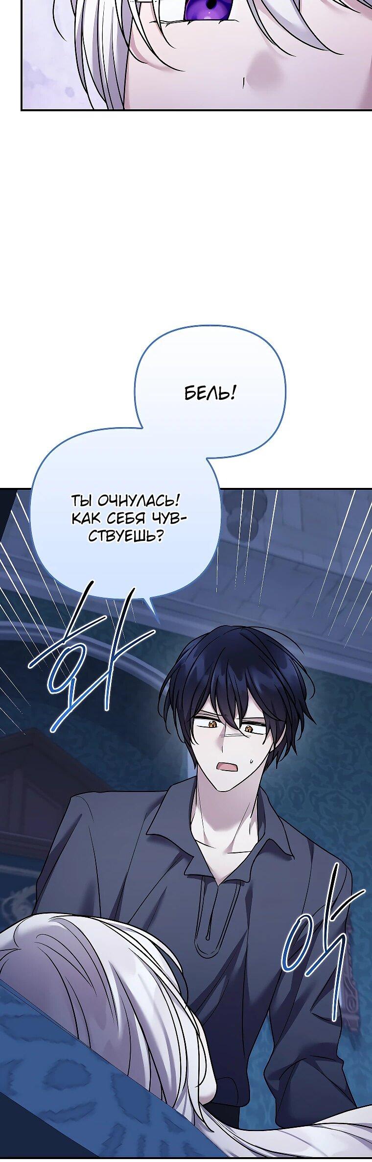 Манга Смертельно больная злодейка отказывается быть принятой в семью - Глава 71 Страница 45