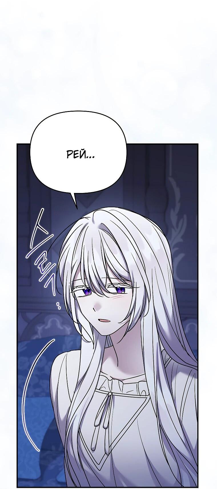 Манга Смертельно больная злодейка отказывается быть принятой в семью - Глава 71 Страница 46