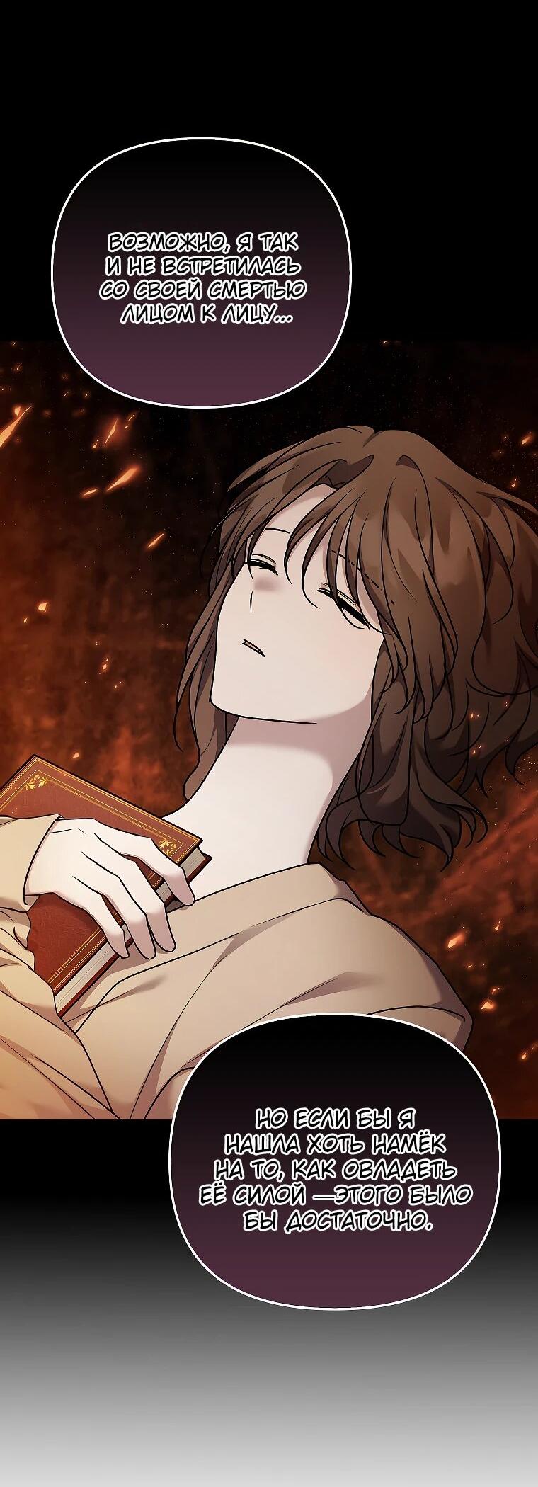 Манга Смертельно больная злодейка отказывается быть принятой в семью - Глава 71 Страница 42