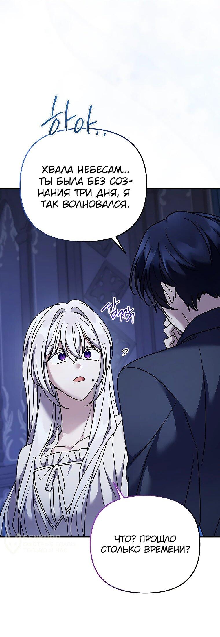 Манга Смертельно больная злодейка отказывается быть принятой в семью - Глава 71 Страница 47