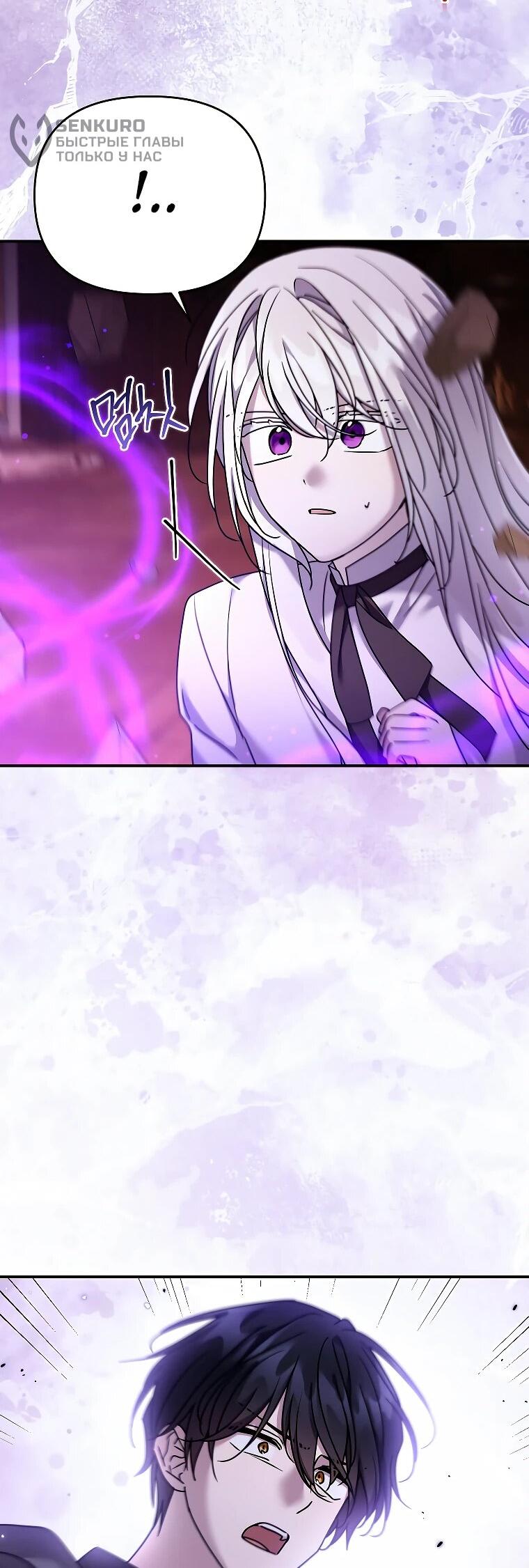 Манга Смертельно больная злодейка отказывается быть принятой в семью - Глава 71 Страница 4