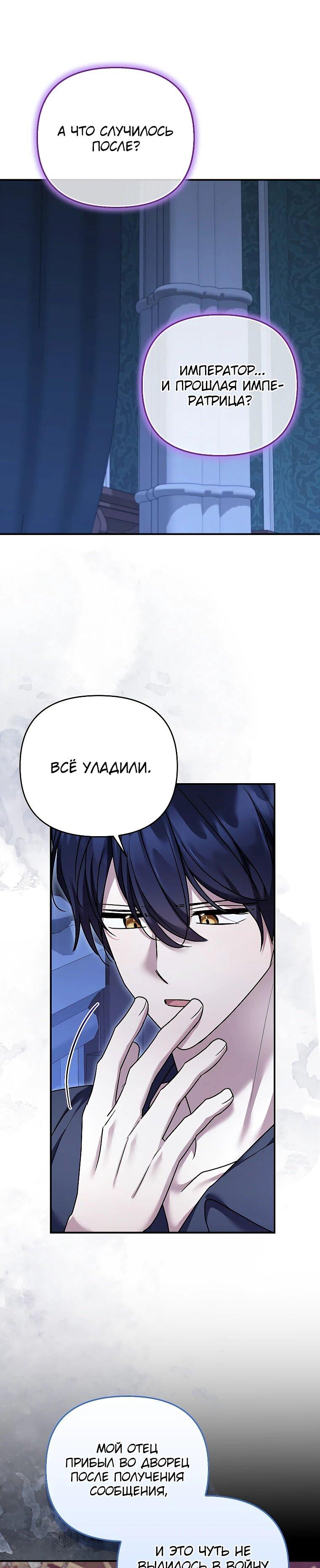 Манга Смертельно больная злодейка отказывается быть принятой в семью - Глава 71 Страница 48