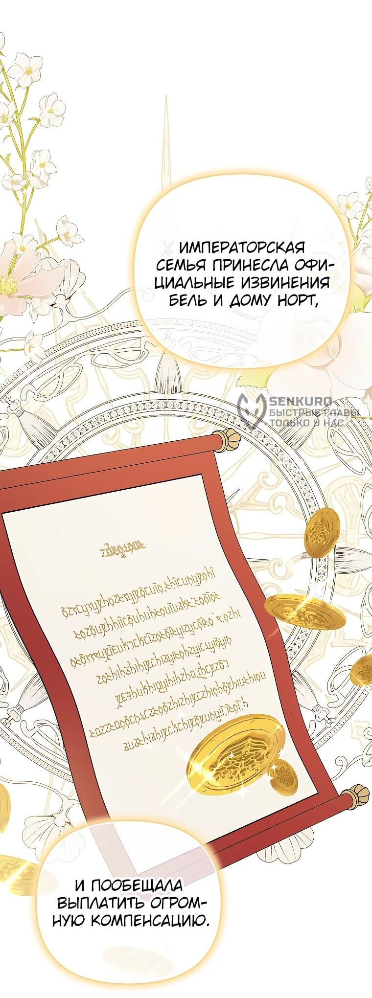 Манга Смертельно больная злодейка отказывается быть принятой в семью - Глава 71 Страница 51