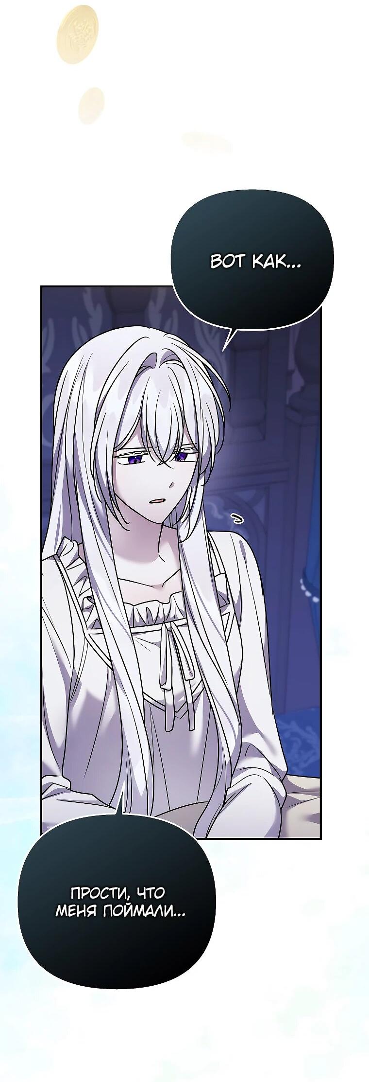 Манга Смертельно больная злодейка отказывается быть принятой в семью - Глава 71 Страница 52