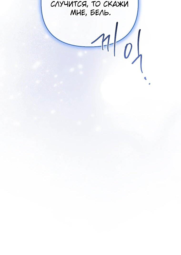 Манга Смертельно больная злодейка отказывается быть принятой в семью - Глава 71 Страница 58