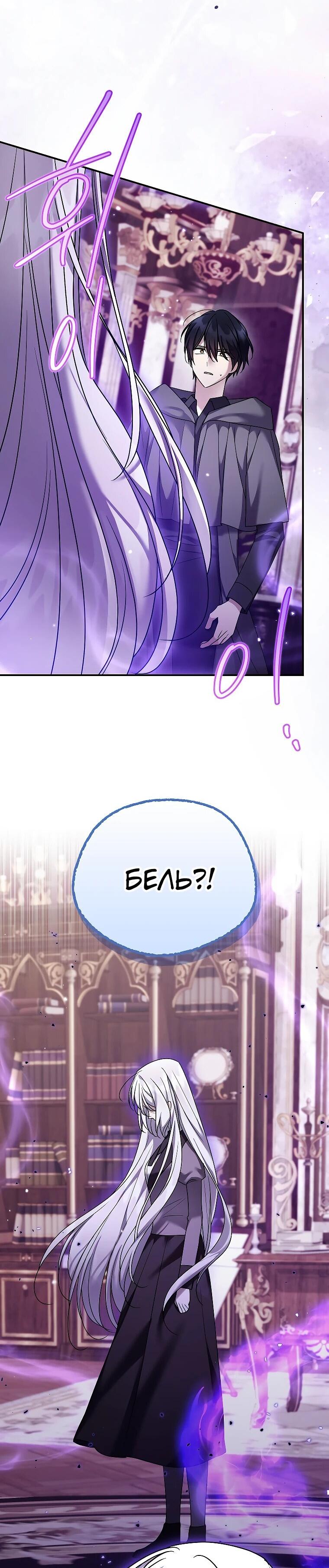 Манга Смертельно больная злодейка отказывается быть принятой в семью - Глава 71 Страница 8