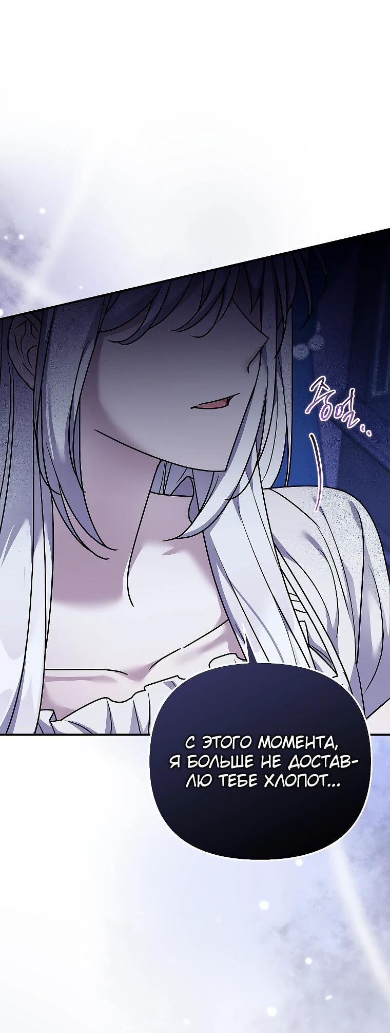 Манга Смертельно больная злодейка отказывается быть принятой в семью - Глава 71 Страница 56