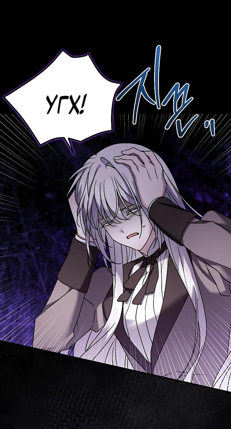 Манга Смертельно больная злодейка отказывается быть принятой в семью - Глава 71 Страница 23