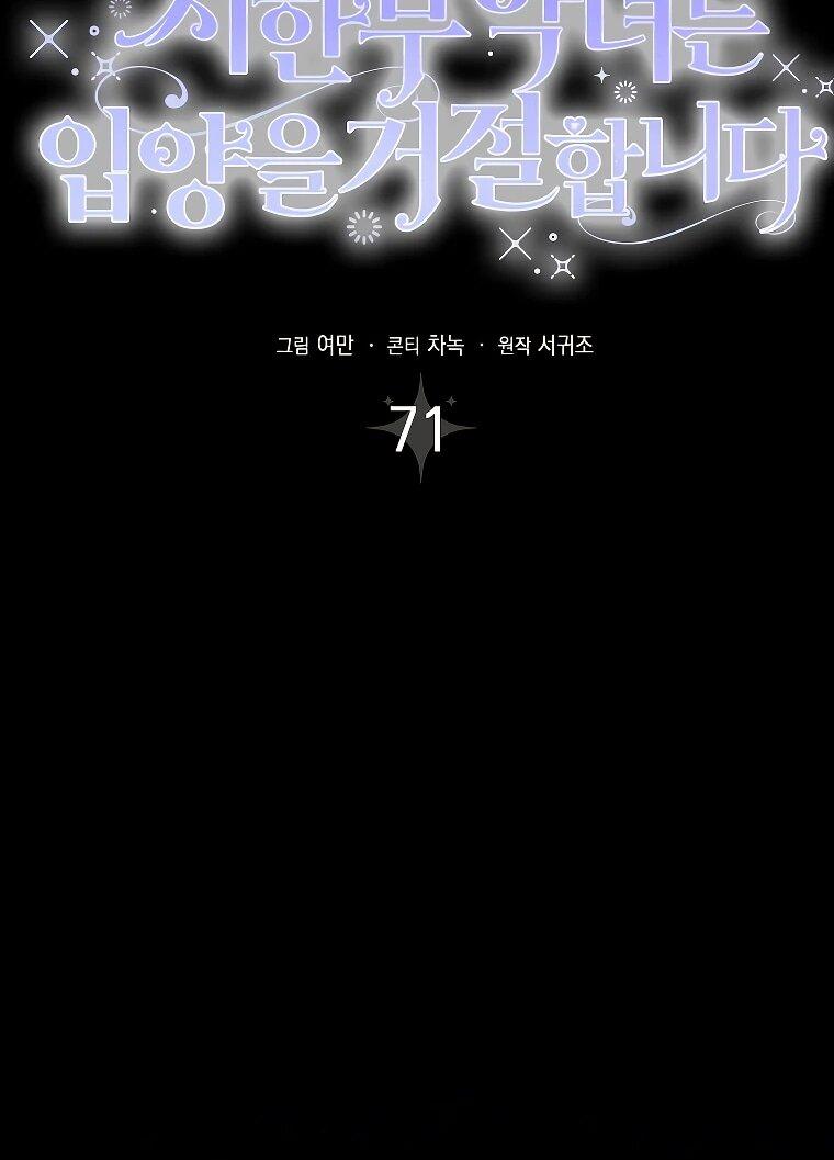 Манга Смертельно больная злодейка отказывается быть принятой в семью - Глава 71 Страница 15