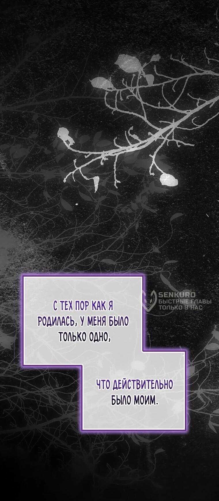 Манга Смертельно больная злодейка отказывается быть принятой в семью - Глава 71 Страница 32