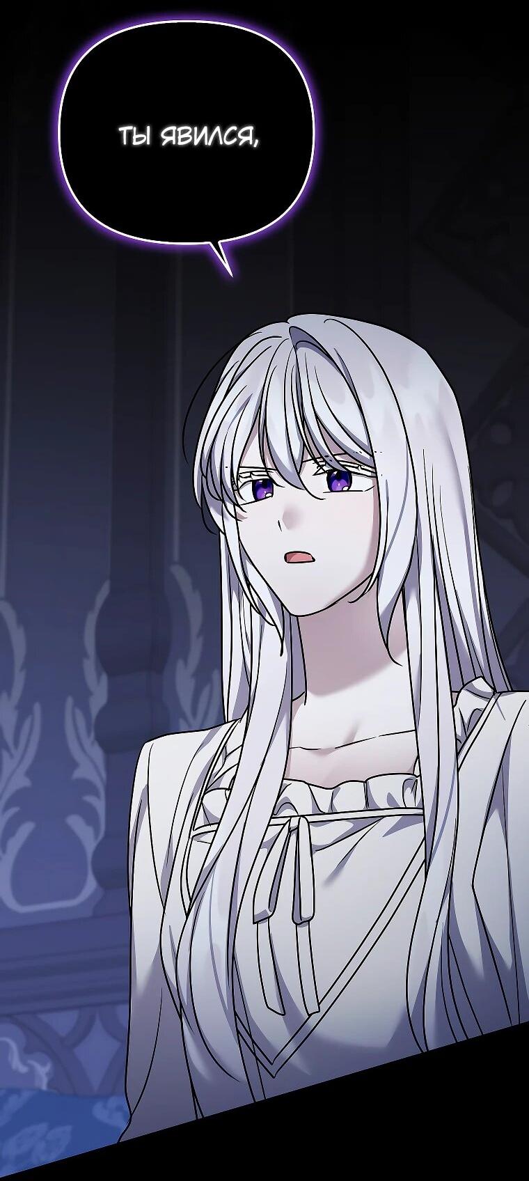 Манга Смертельно больная злодейка отказывается быть принятой в семью - Глава 71 Страница 62