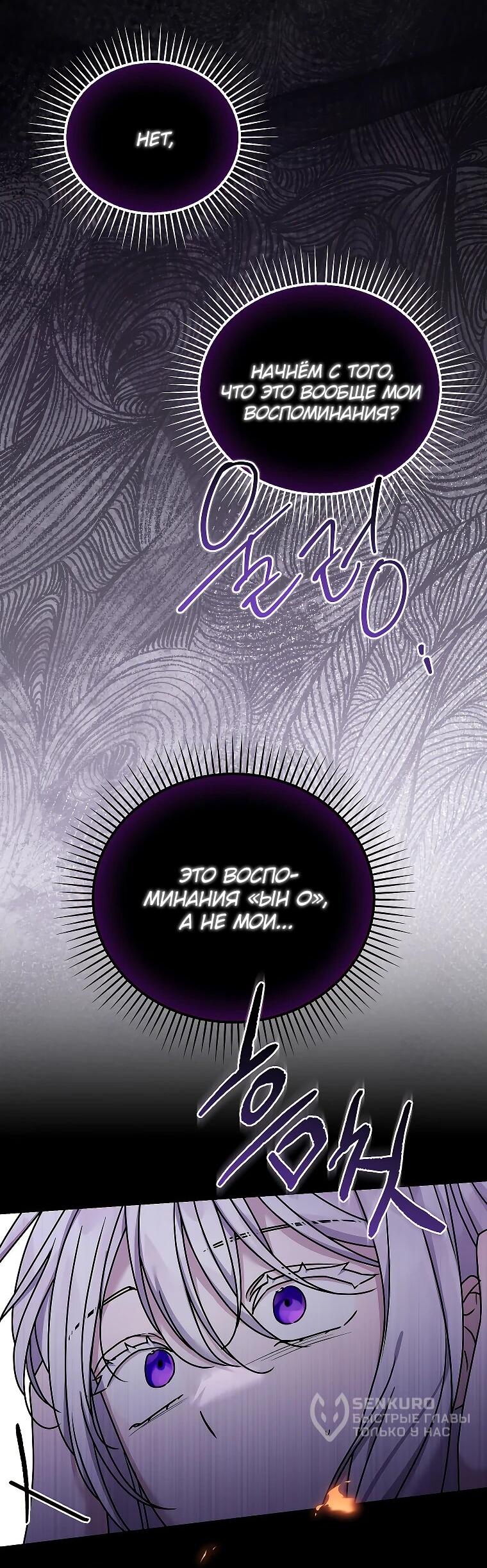 Манга Смертельно больная злодейка отказывается быть принятой в семью - Глава 71 Страница 24