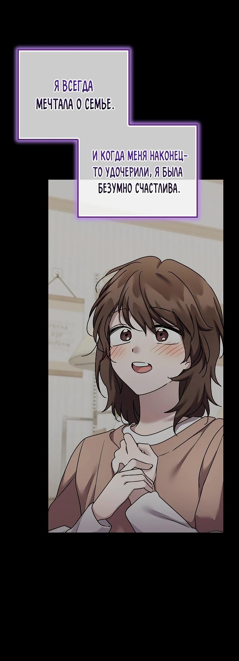 Манга Смертельно больная злодейка отказывается быть принятой в семью - Глава 71 Страница 35