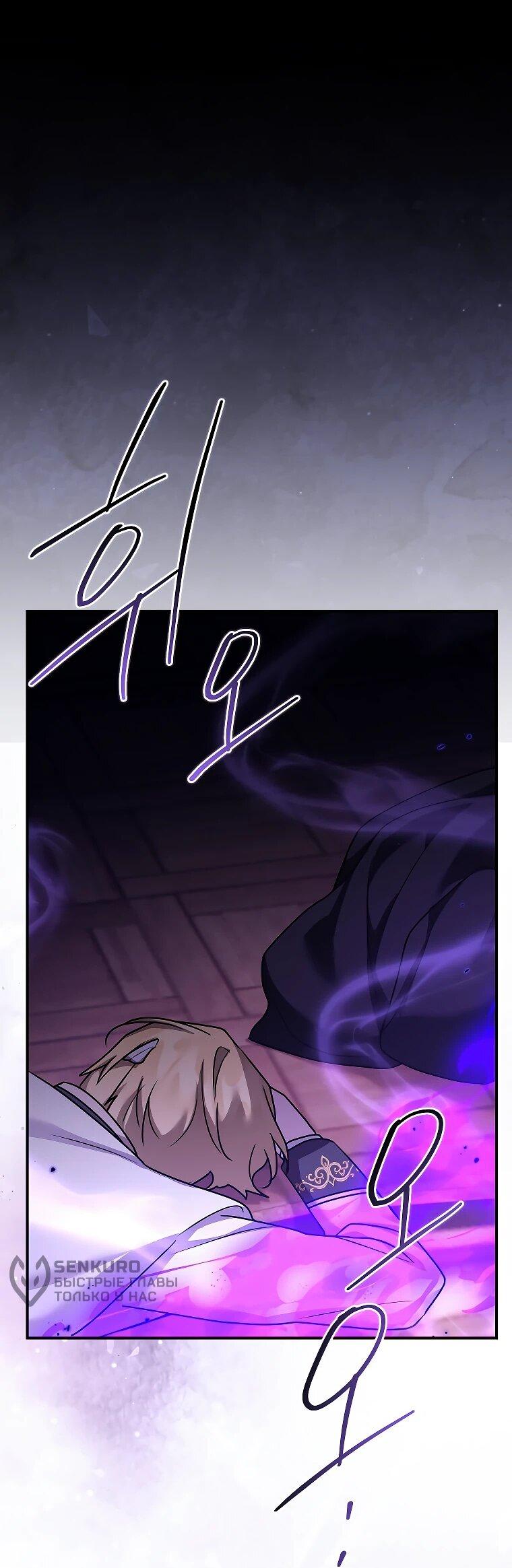 Манга Смертельно больная злодейка отказывается быть принятой в семью - Глава 71 Страница 7