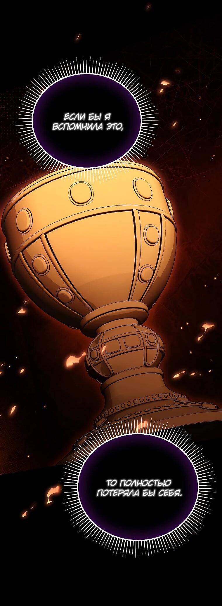 Манга Смертельно больная злодейка отказывается быть принятой в семью - Глава 71 Страница 28