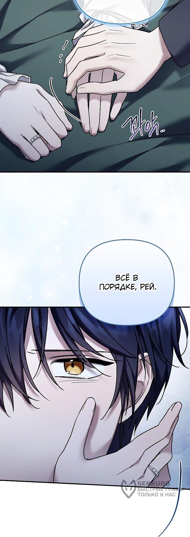 Манга Смертельно больная злодейка отказывается быть принятой в семью - Глава 71 Страница 54