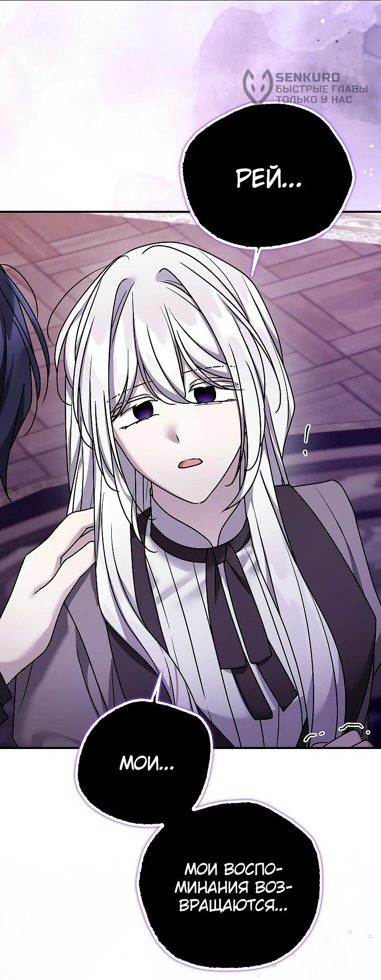 Манга Смертельно больная злодейка отказывается быть принятой в семью - Глава 71 Страница 11