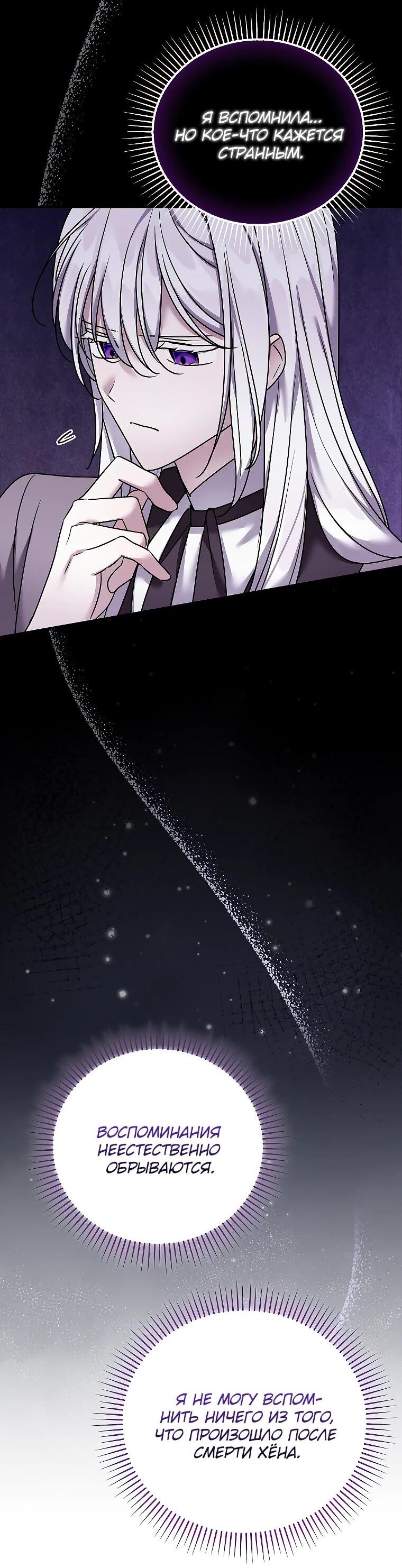 Манга Смертельно больная злодейка отказывается быть принятой в семью - Глава 71 Страница 38