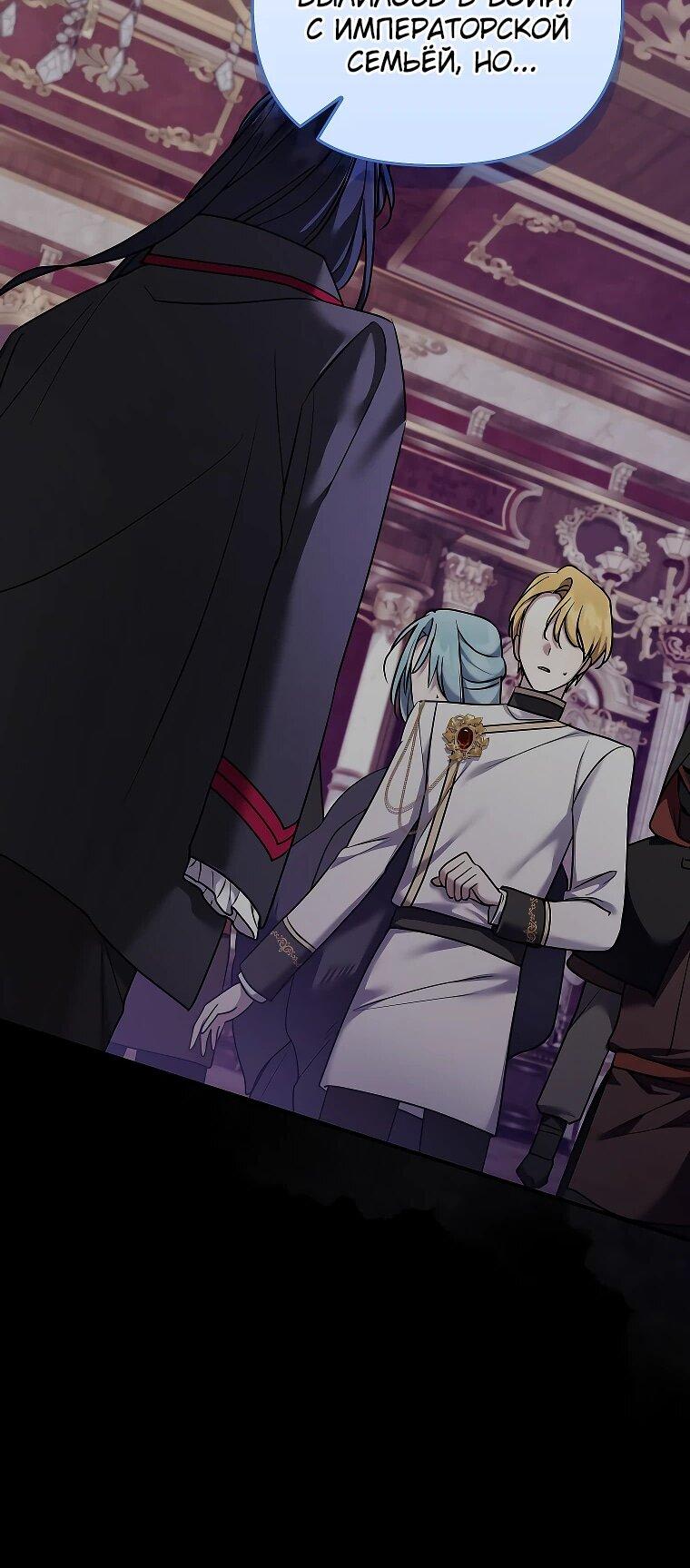 Манга Смертельно больная злодейка отказывается быть принятой в семью - Глава 71 Страница 49