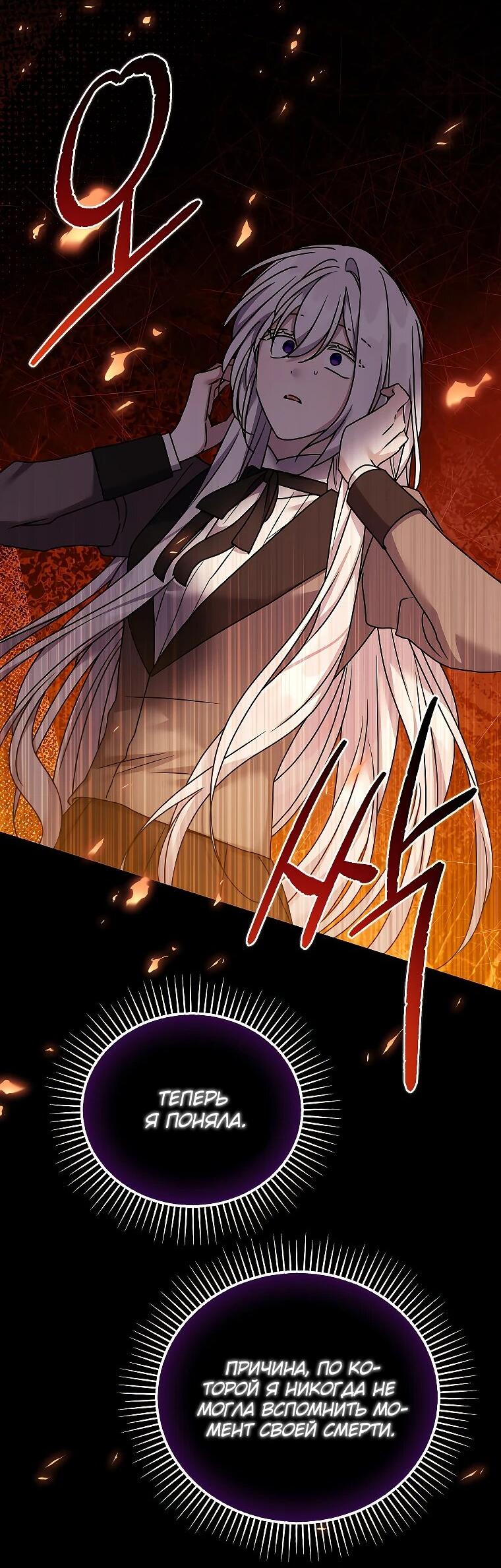 Манга Смертельно больная злодейка отказывается быть принятой в семью - Глава 71 Страница 27