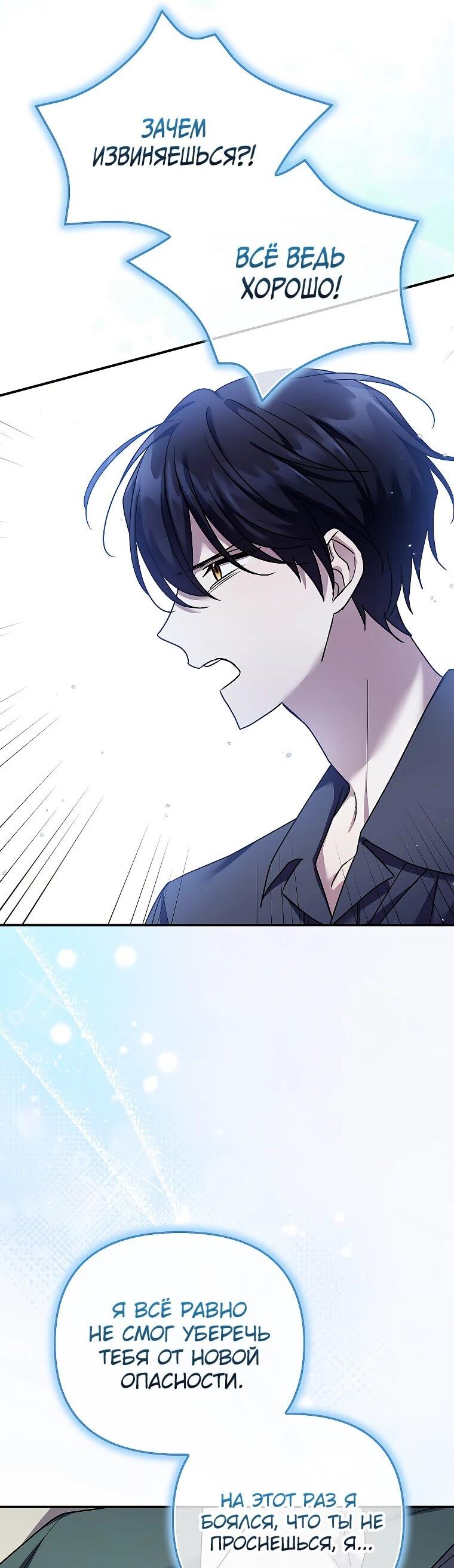 Манга Смертельно больная злодейка отказывается быть принятой в семью - Глава 71 Страница 53